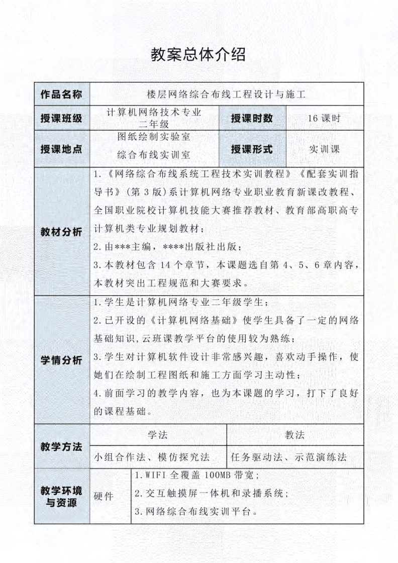 网络综合布线工程施工——2021网络系统集成教师教学能力大赛获奖教案
