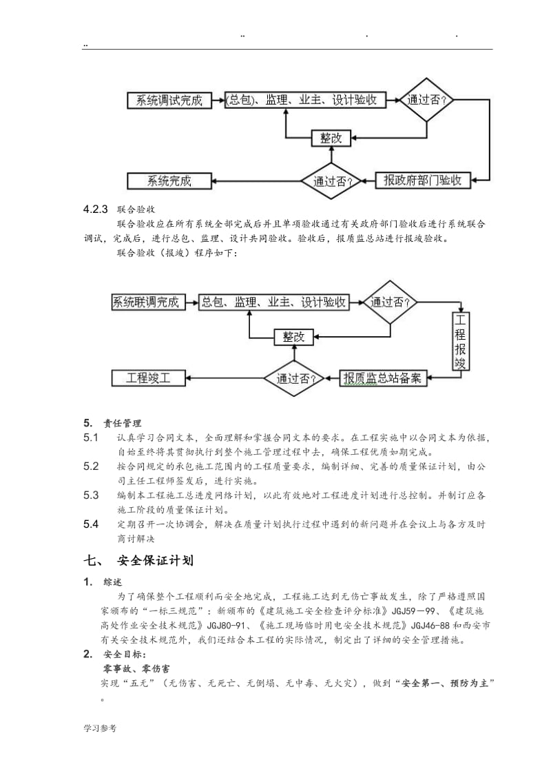 网络综合布线工程施工组织设计方案