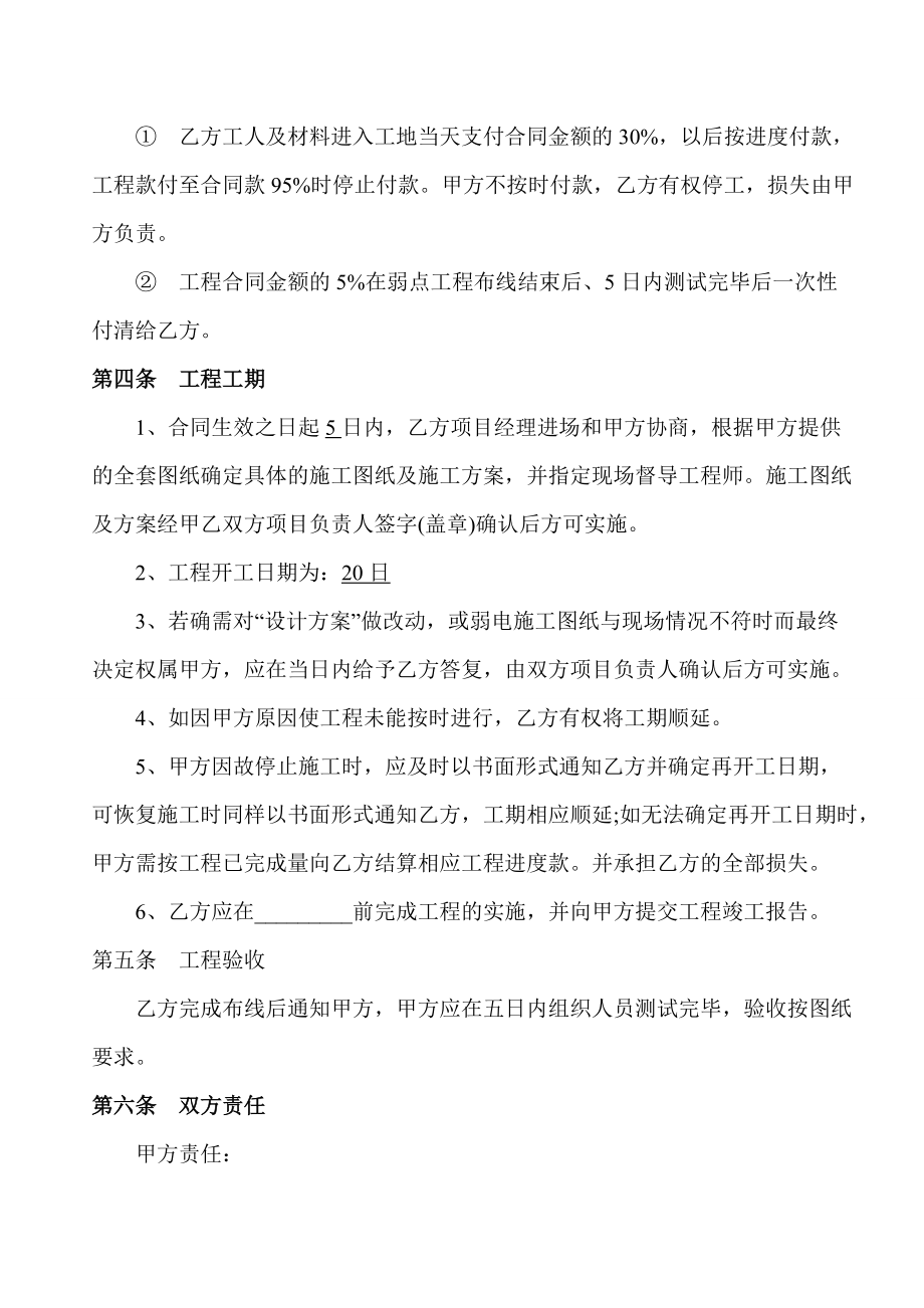 网络综合布线工程施工合同