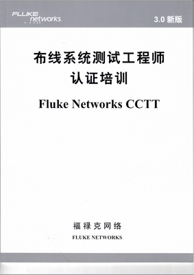 CCTT网络综合布线测试认证工程师培训 赋能网络综合布线工程施工的专业之路